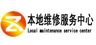 丰泽本地维修服务中心（中讯网）